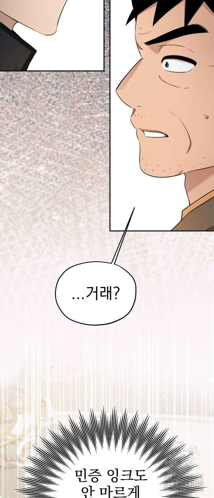 트럭기사 태그배 경 12화 53