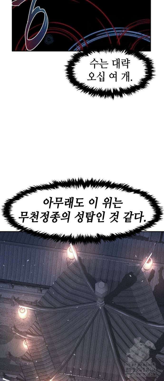 절대검감 119화 10