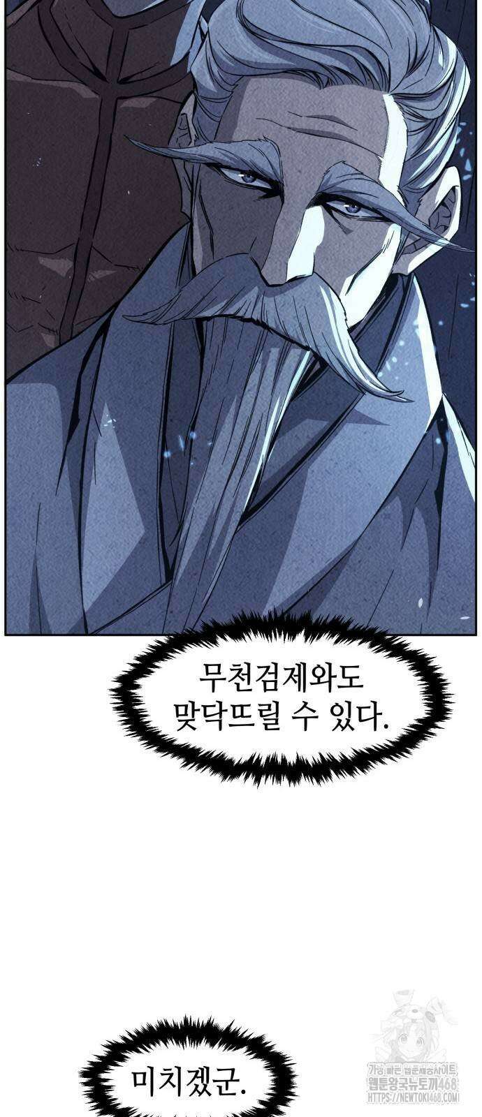 절대검감 119화 13