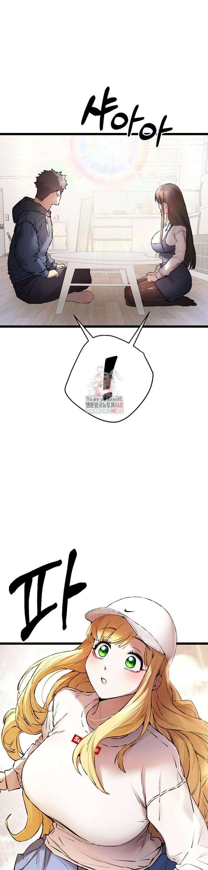 모르는 여자랑 하라고요? 81화 1
