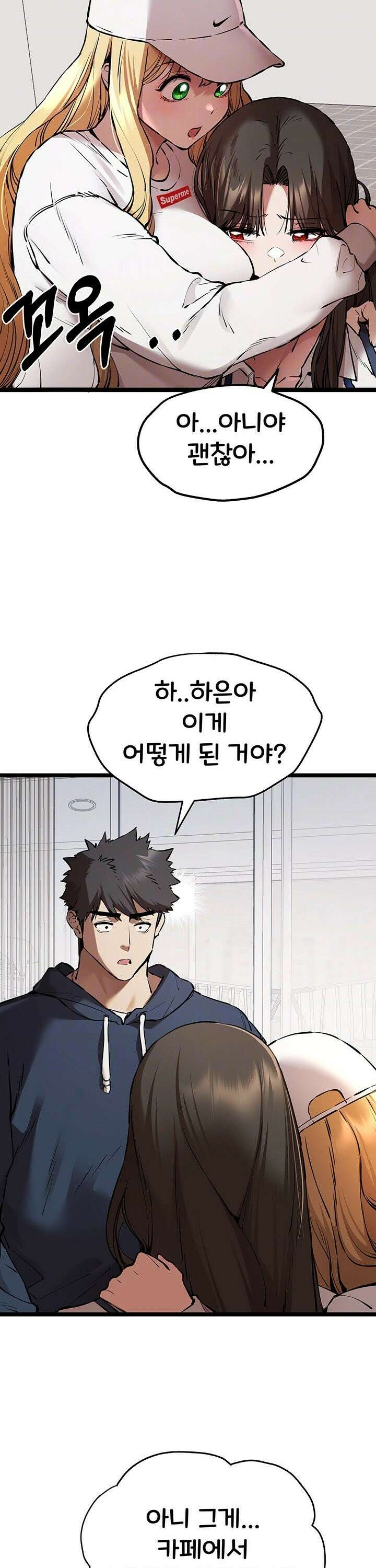 모르는 여자랑 하라고요? 81화 5