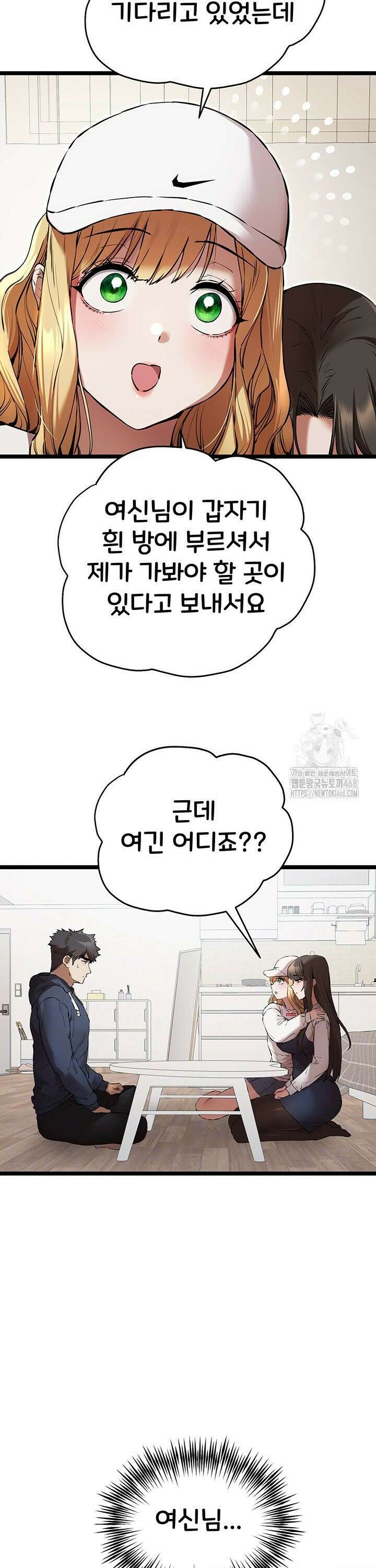 모르는 여자랑 하라고요? 81화 6