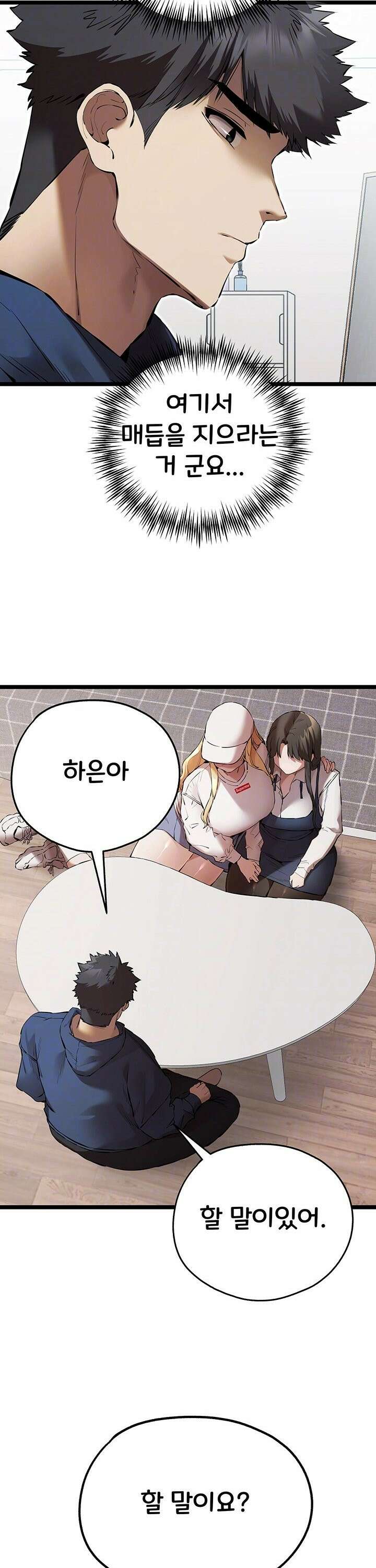 모르는 여자랑 하라고요? 81화 7