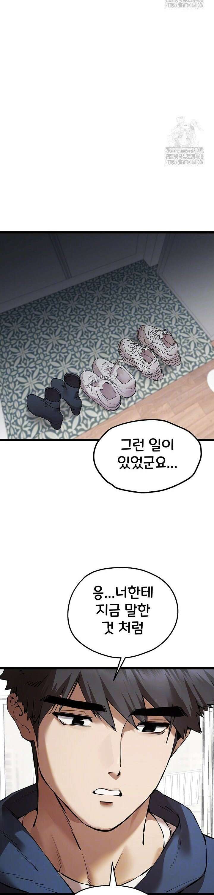 모르는 여자랑 하라고요? 81화 9