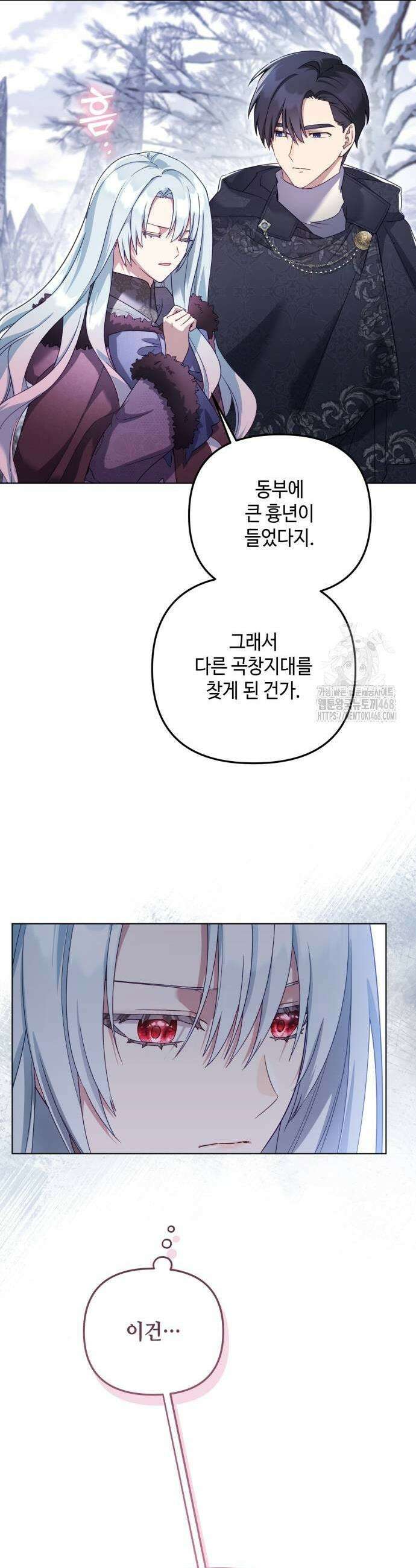 레벨 999 흑막 공녀가 되었다 54화 3