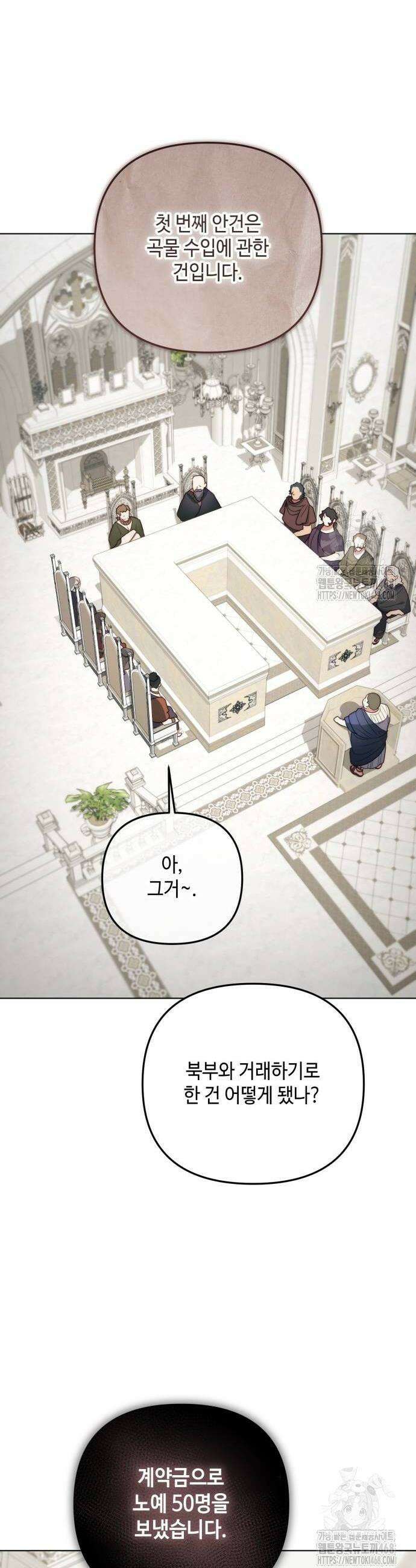 레벨 999 흑막 공녀가 되었다 54화 8