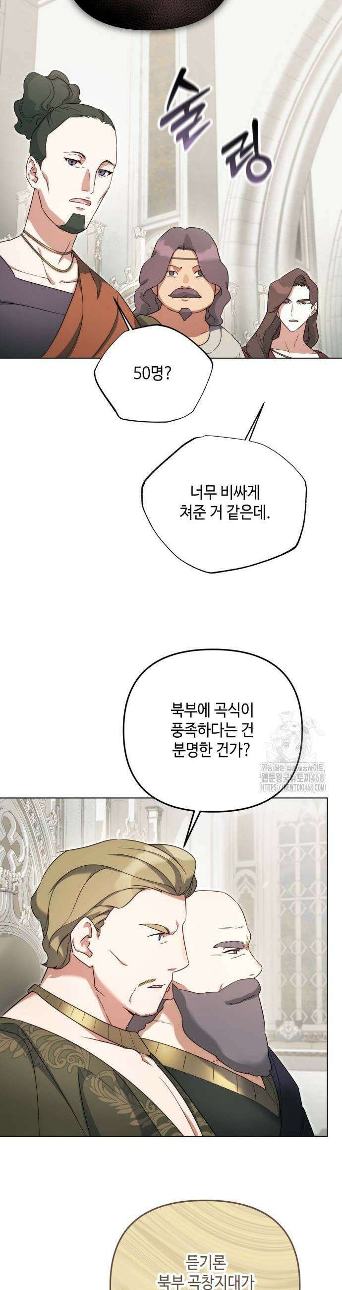 레벨 999 흑막 공녀가 되었다 54화 9