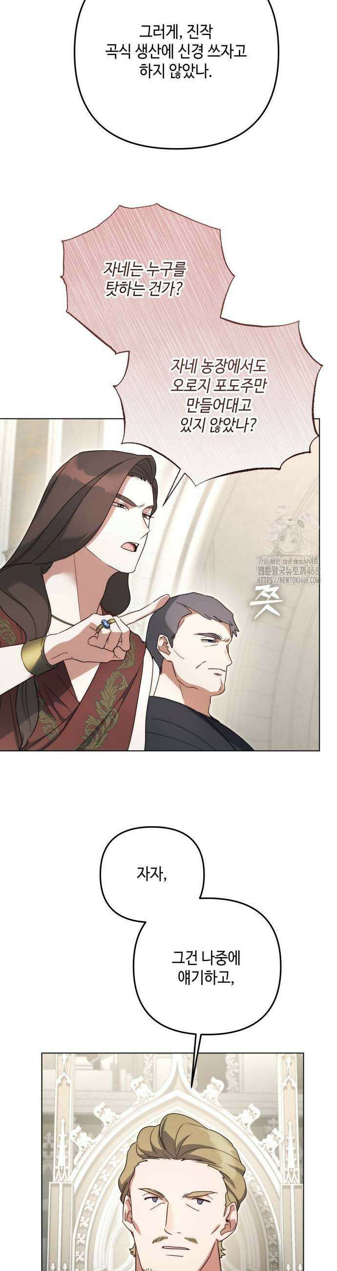 레벨 999 흑막 공녀가 되었다 54화 11