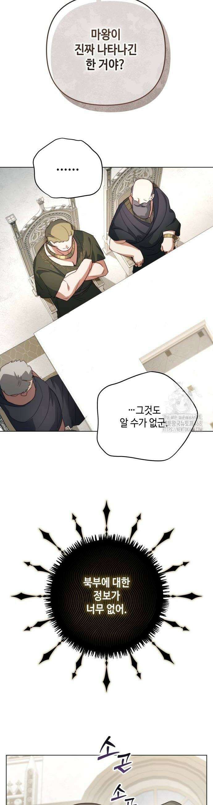 레벨 999 흑막 공녀가 되었다 54화 14