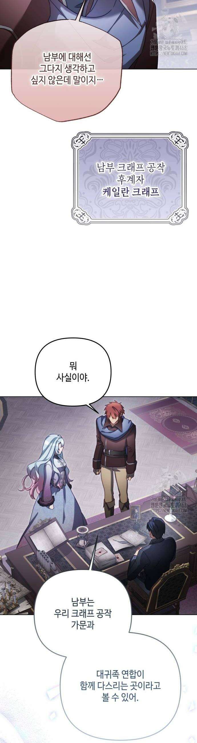 레벨 999 흑막 공녀가 되었다 54화 20