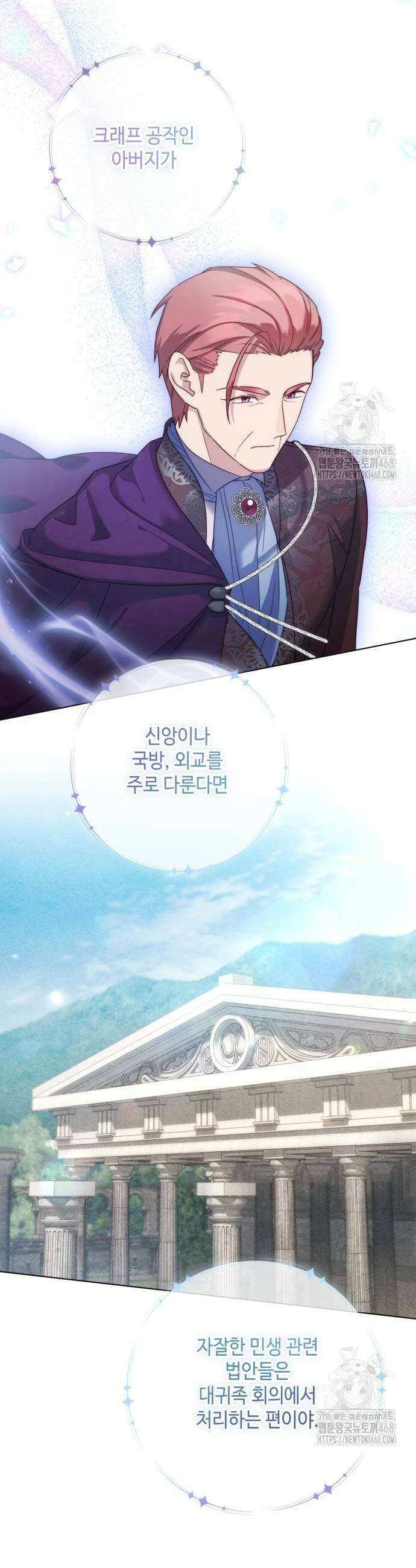 레벨 999 흑막 공녀가 되었다 54화 21