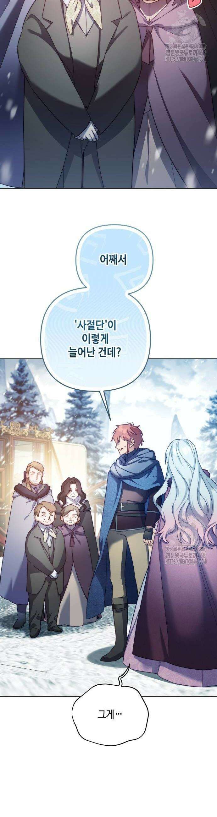 레벨 999 흑막 공녀가 되었다 54화 28