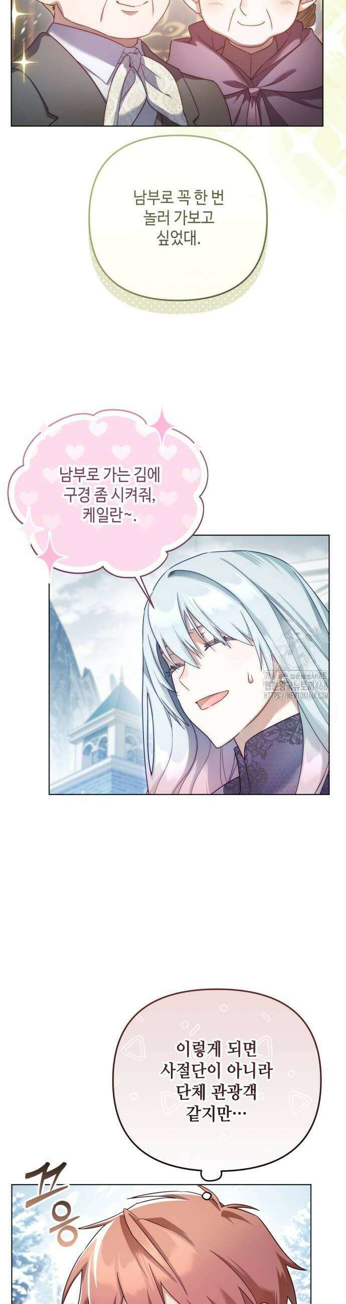 레벨 999 흑막 공녀가 되었다 54화 30