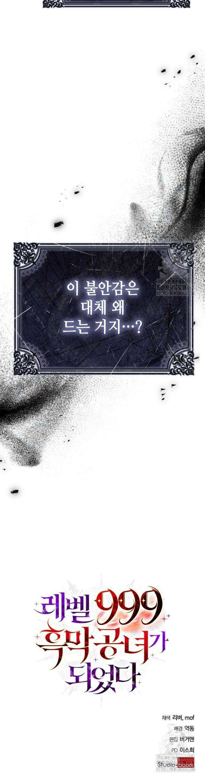 레벨 999 흑막 공녀가 되었다 54화 40
