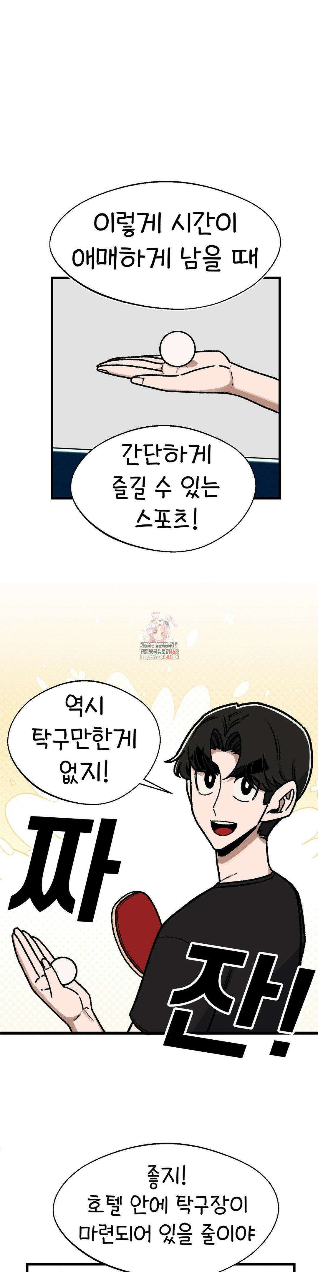 눈매가 사나운 반친구 51화 1