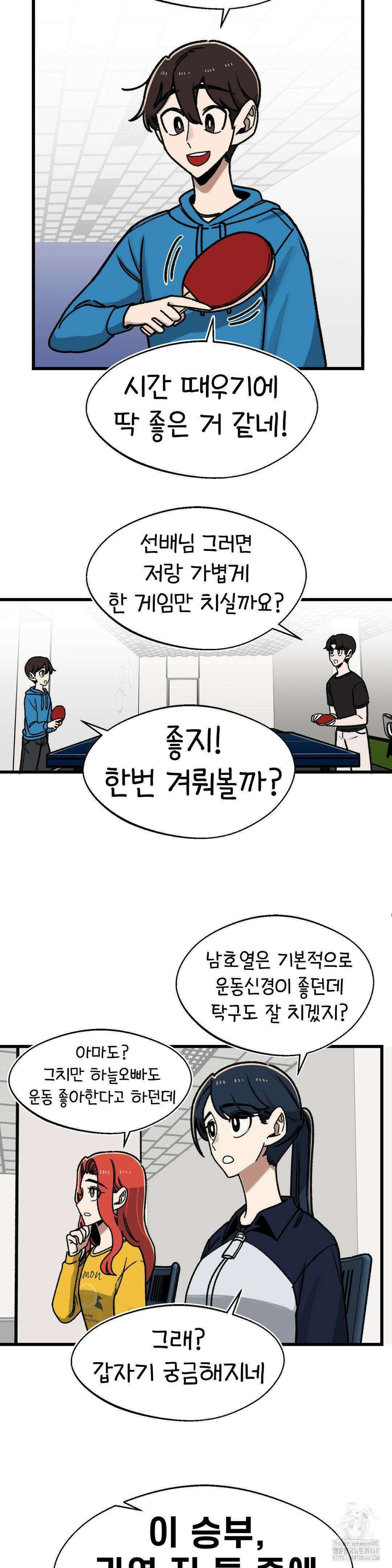 눈매가 사나운 반친구 51화 2