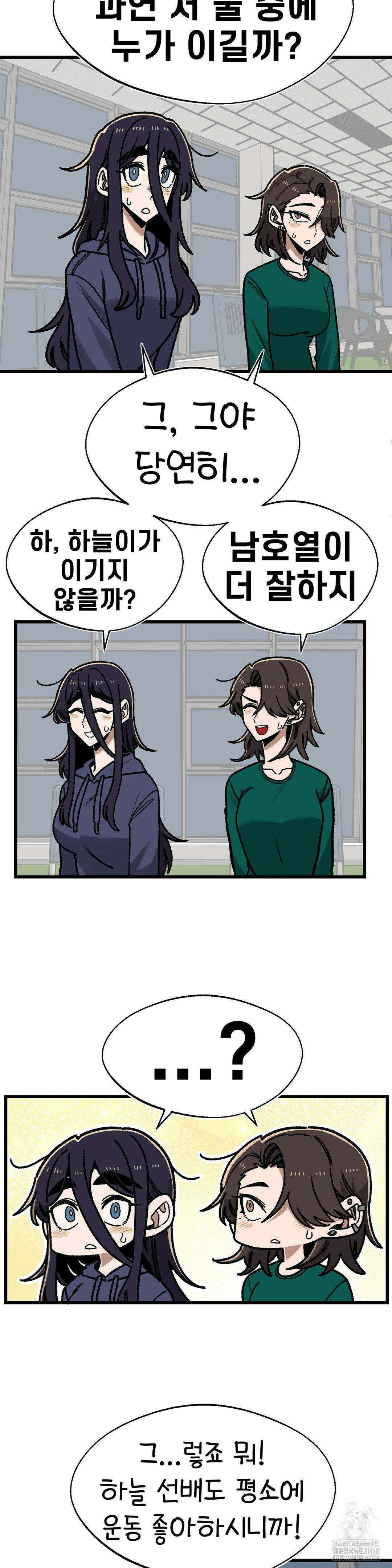 눈매가 사나운 반친구 51화 3
