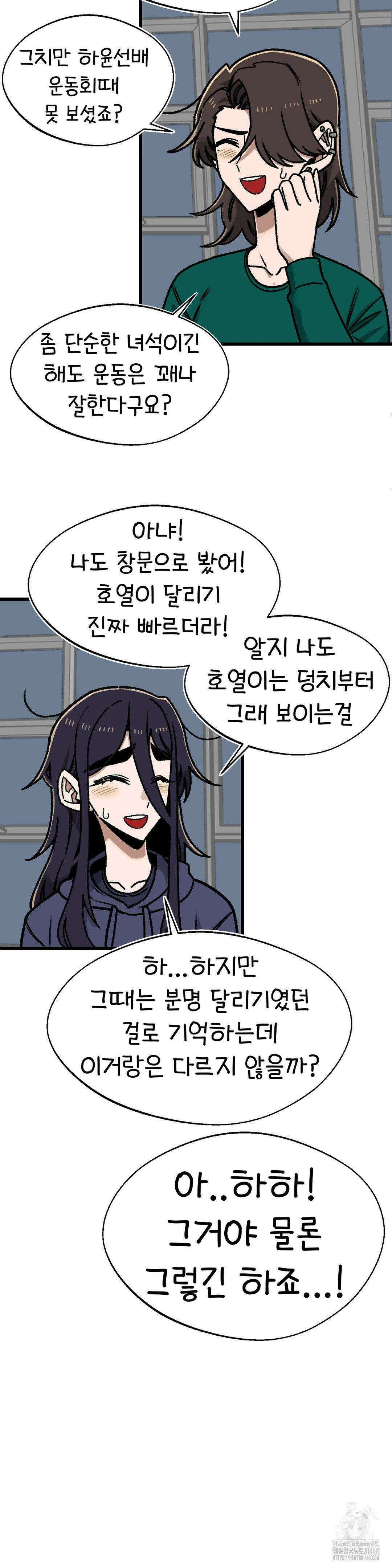 눈매가 사나운 반친구 51화 4
