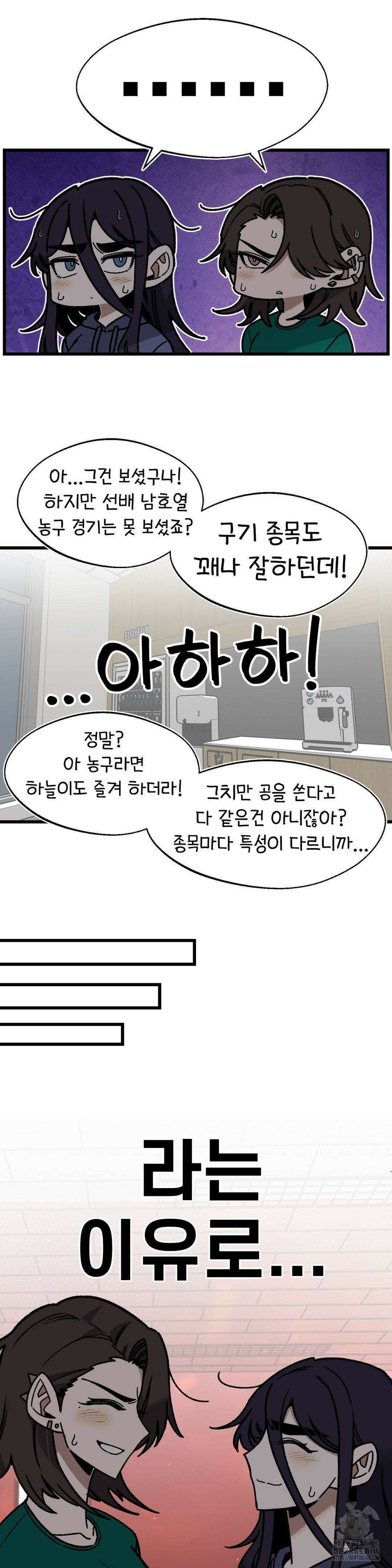 눈매가 사나운 반친구 51화 5