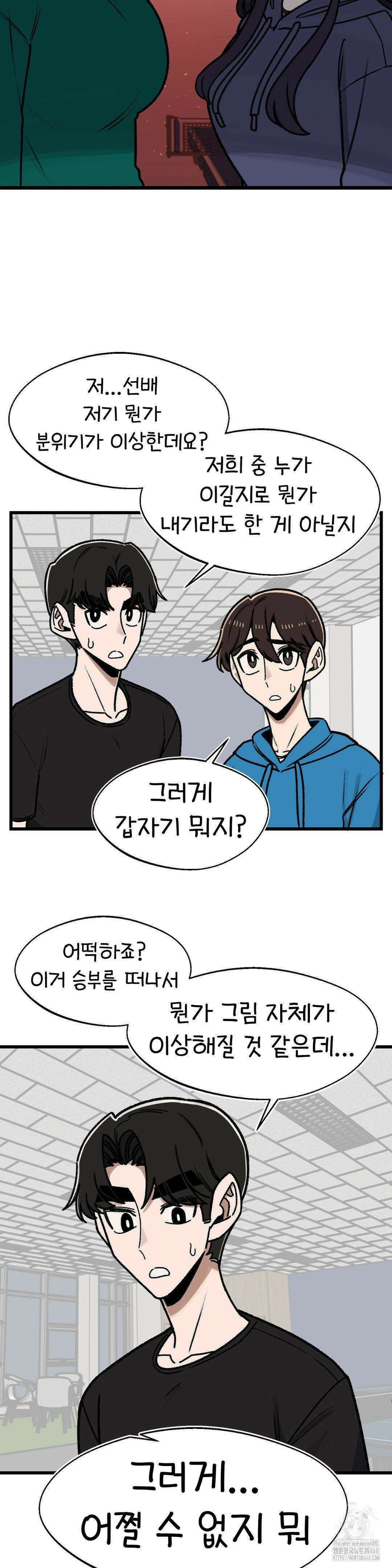 눈매가 사나운 반친구 51화 6