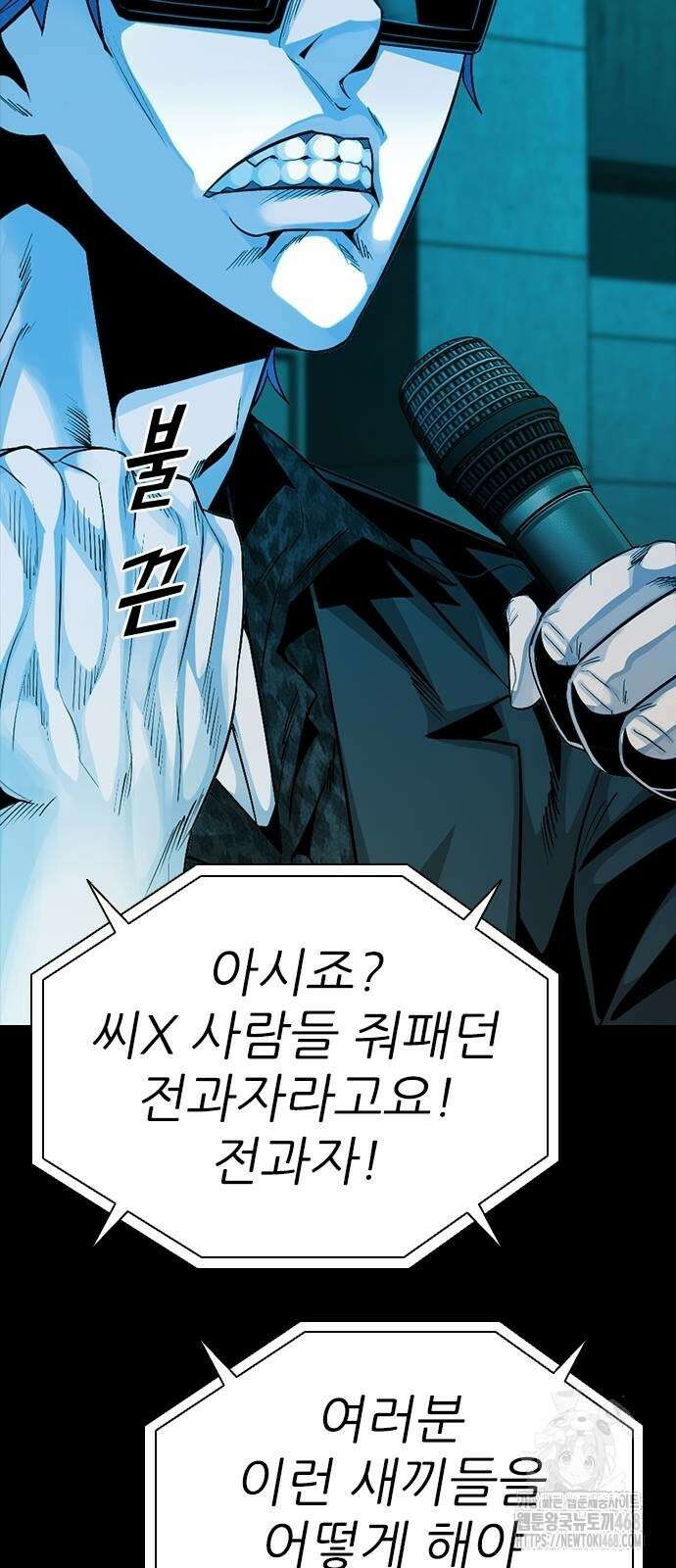 최악의 세대 16화 5