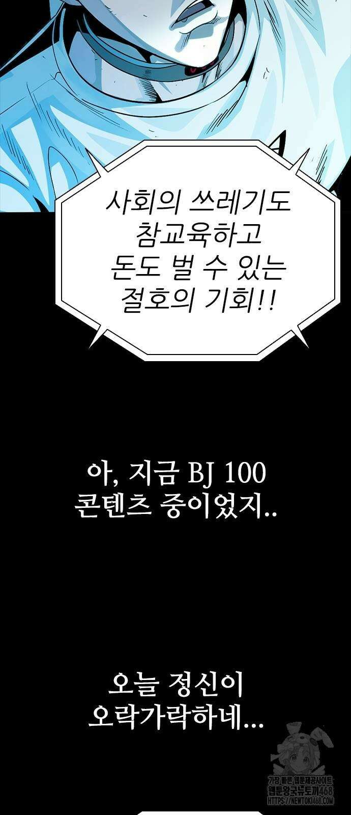 최악의 세대 16화 7