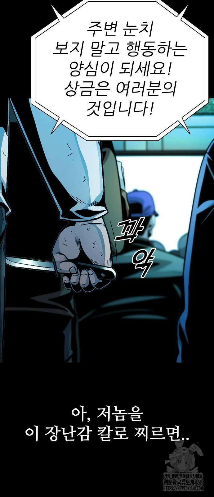 최악의 세대 16화 8