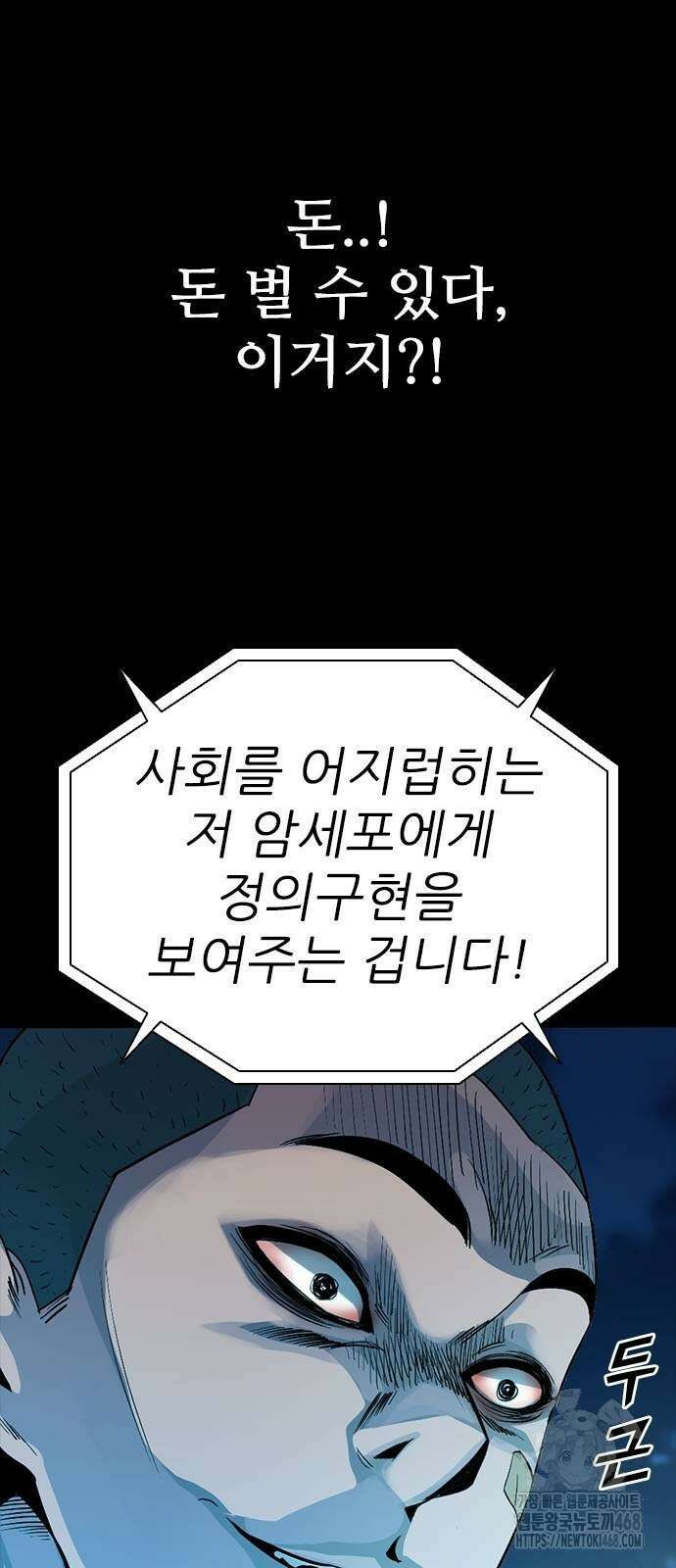 최악의 세대 16화 9