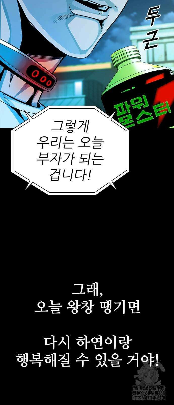 최악의 세대 16화 10