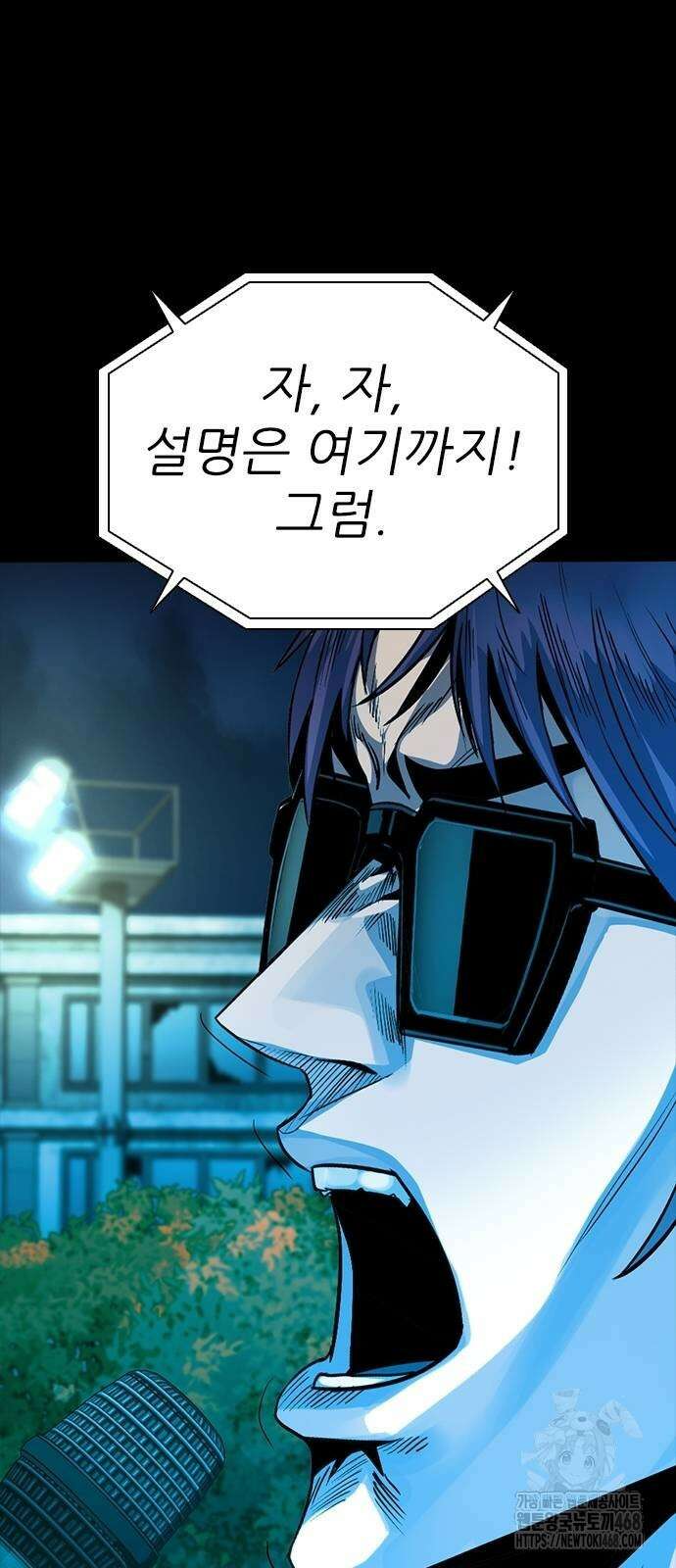 최악의 세대 16화 12