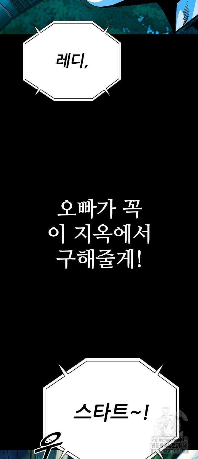 최악의 세대 16화 13