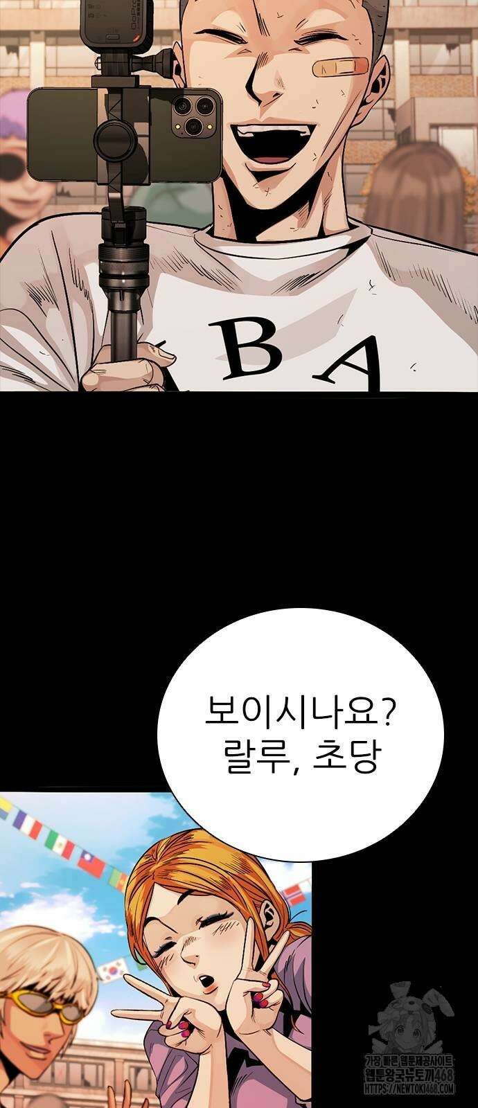 최악의 세대 16화 20