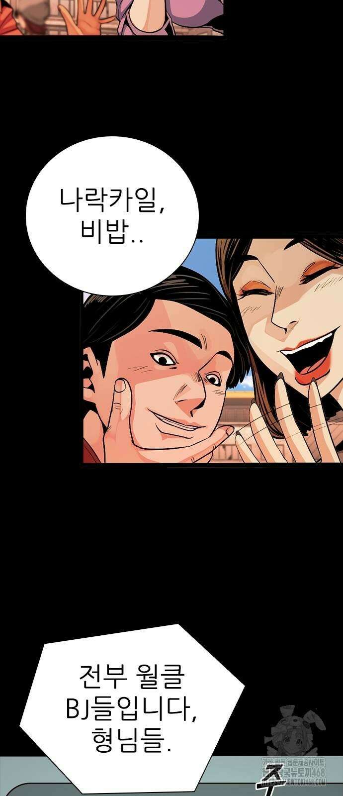 최악의 세대 16화 21