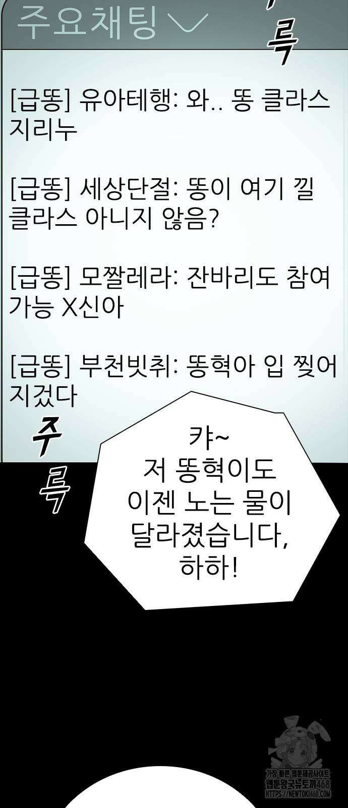 최악의 세대 16화 22