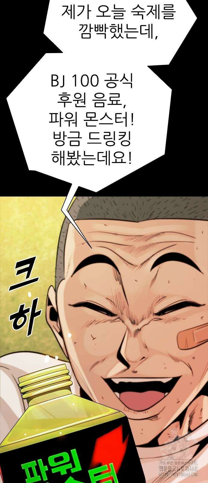 최악의 세대 16화 24