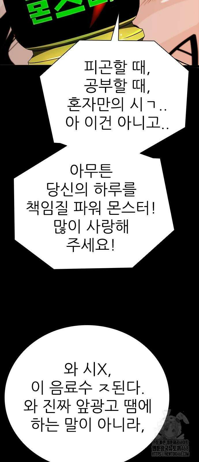 최악의 세대 16화 25
