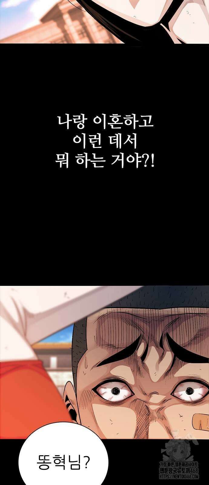 최악의 세대 16화 32