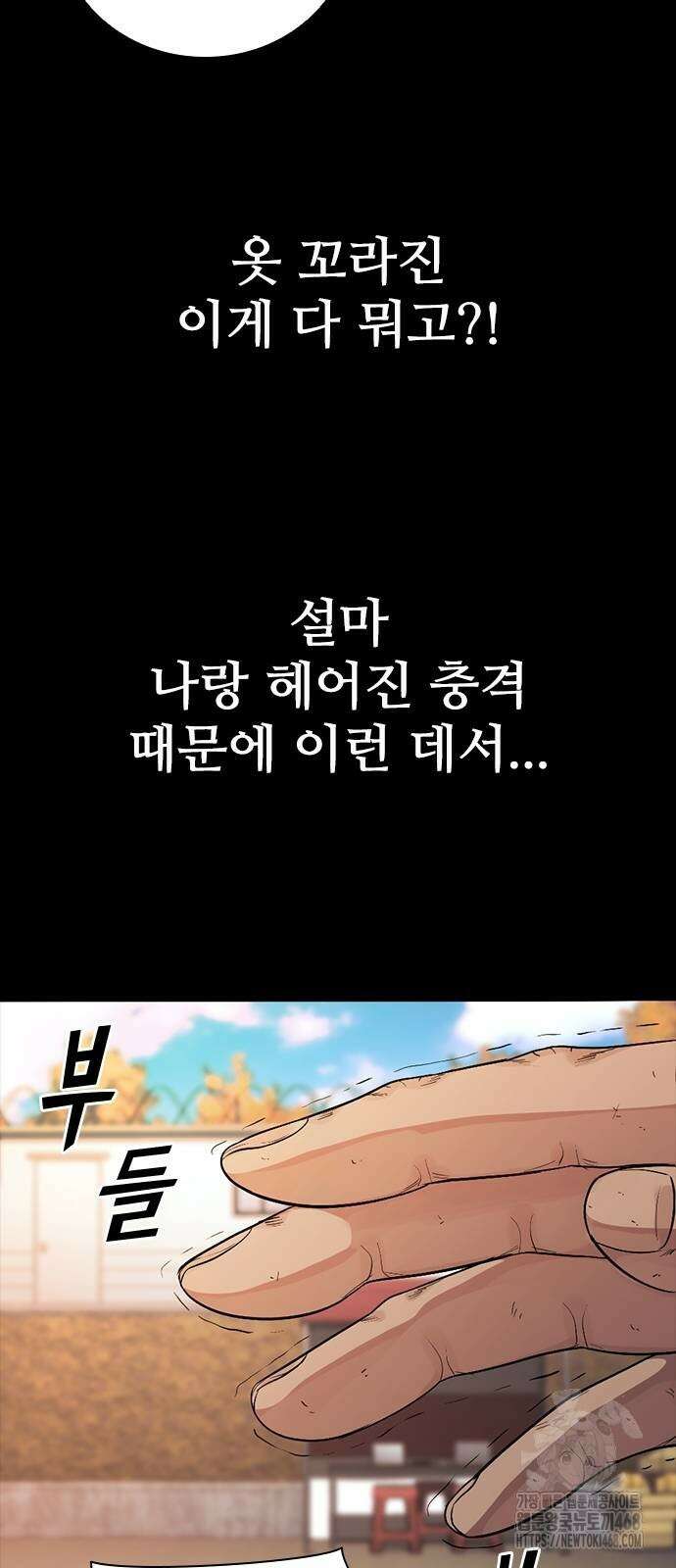 최악의 세대 16화 33