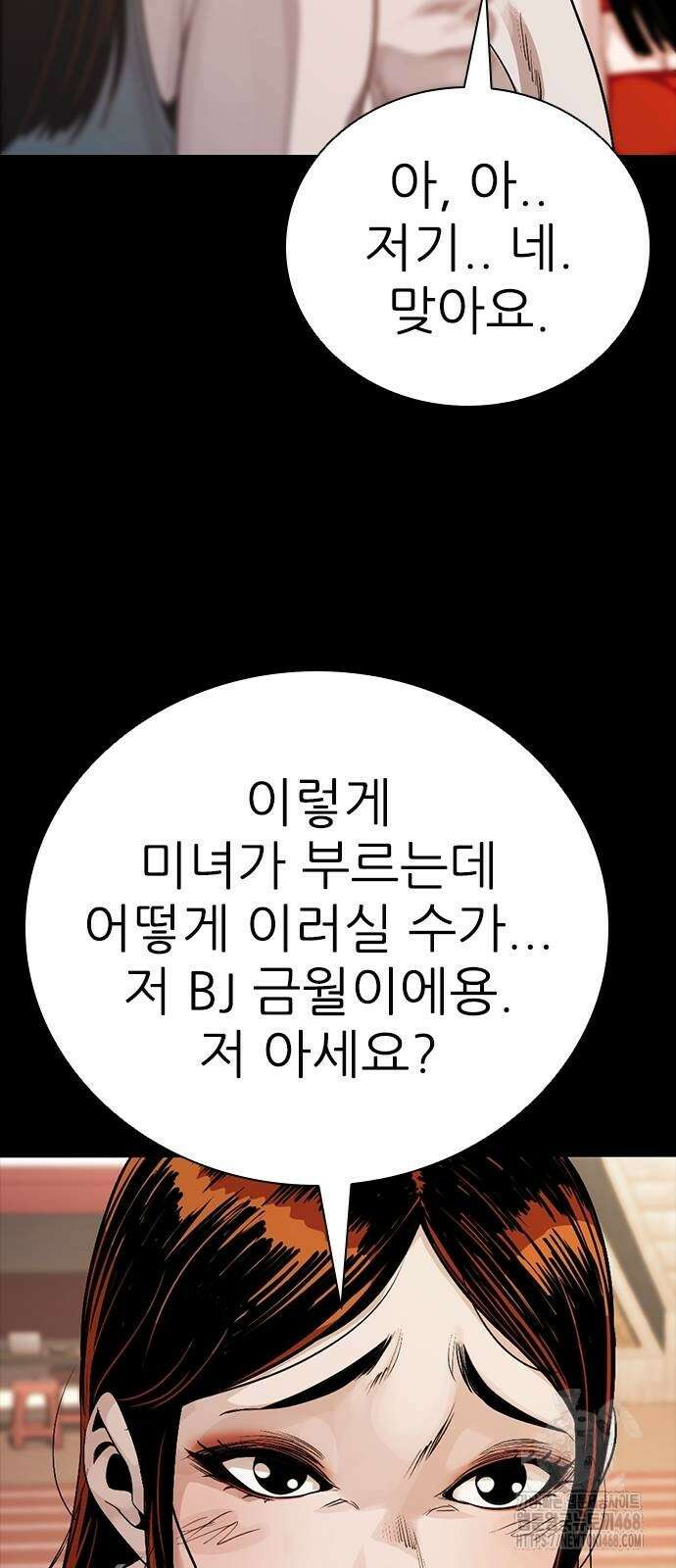 최악의 세대 16화 35