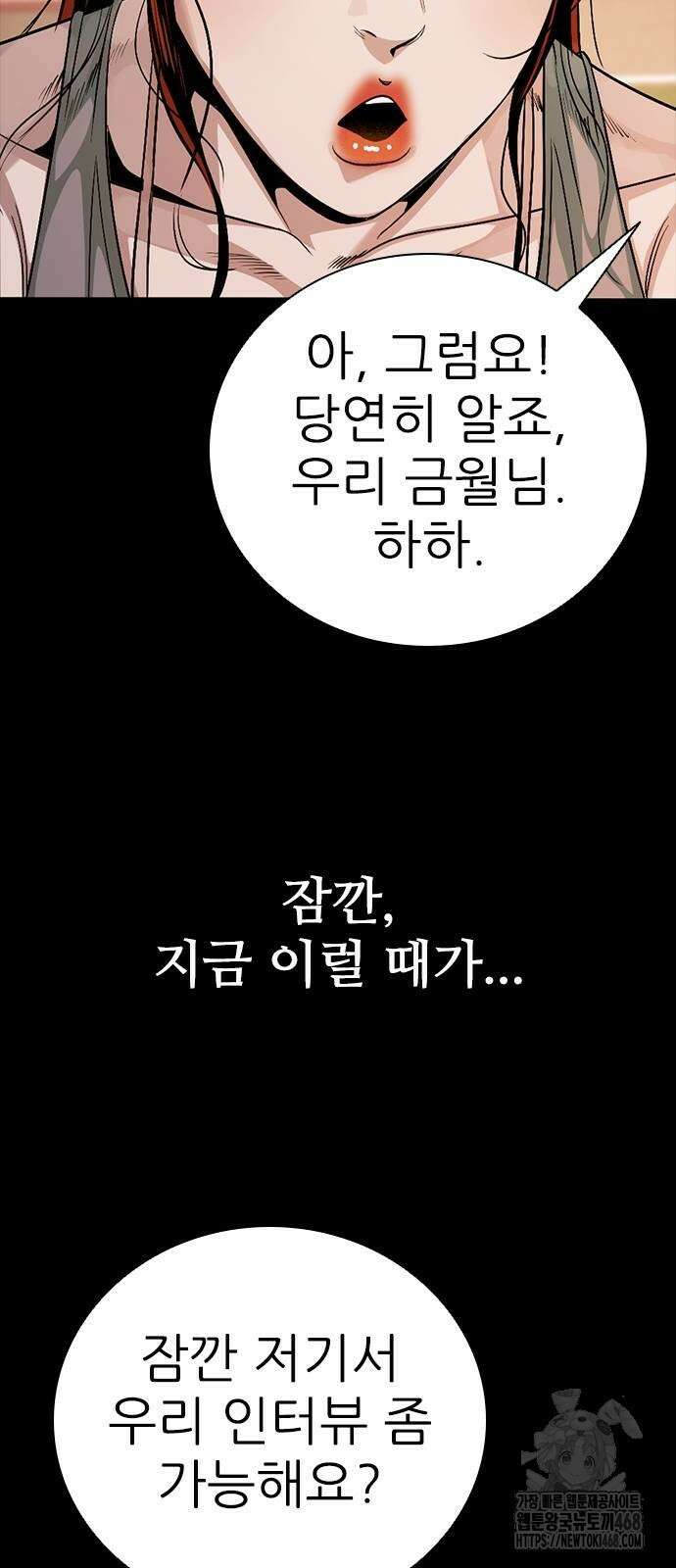 최악의 세대 16화 36