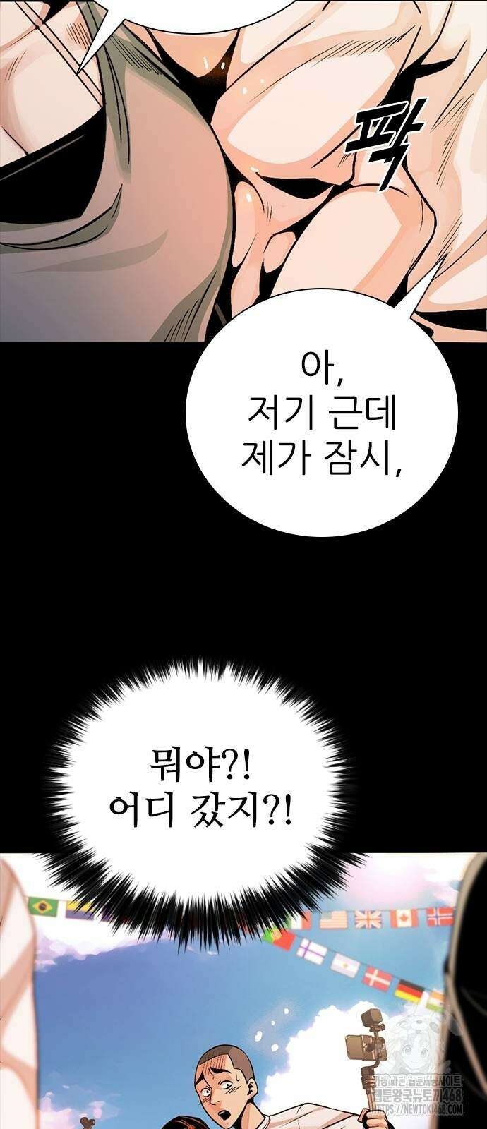 최악의 세대 16화 37