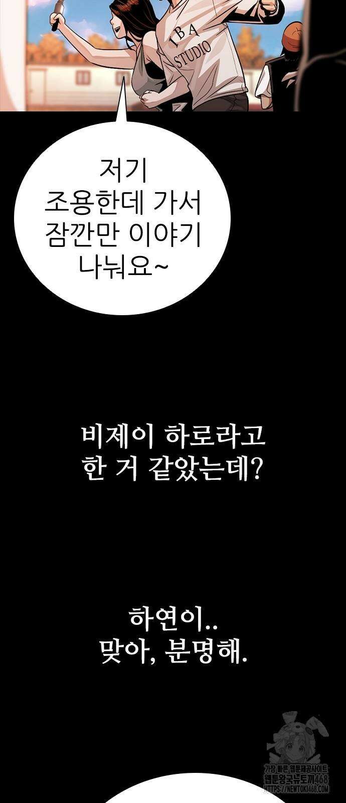 최악의 세대 16화 38