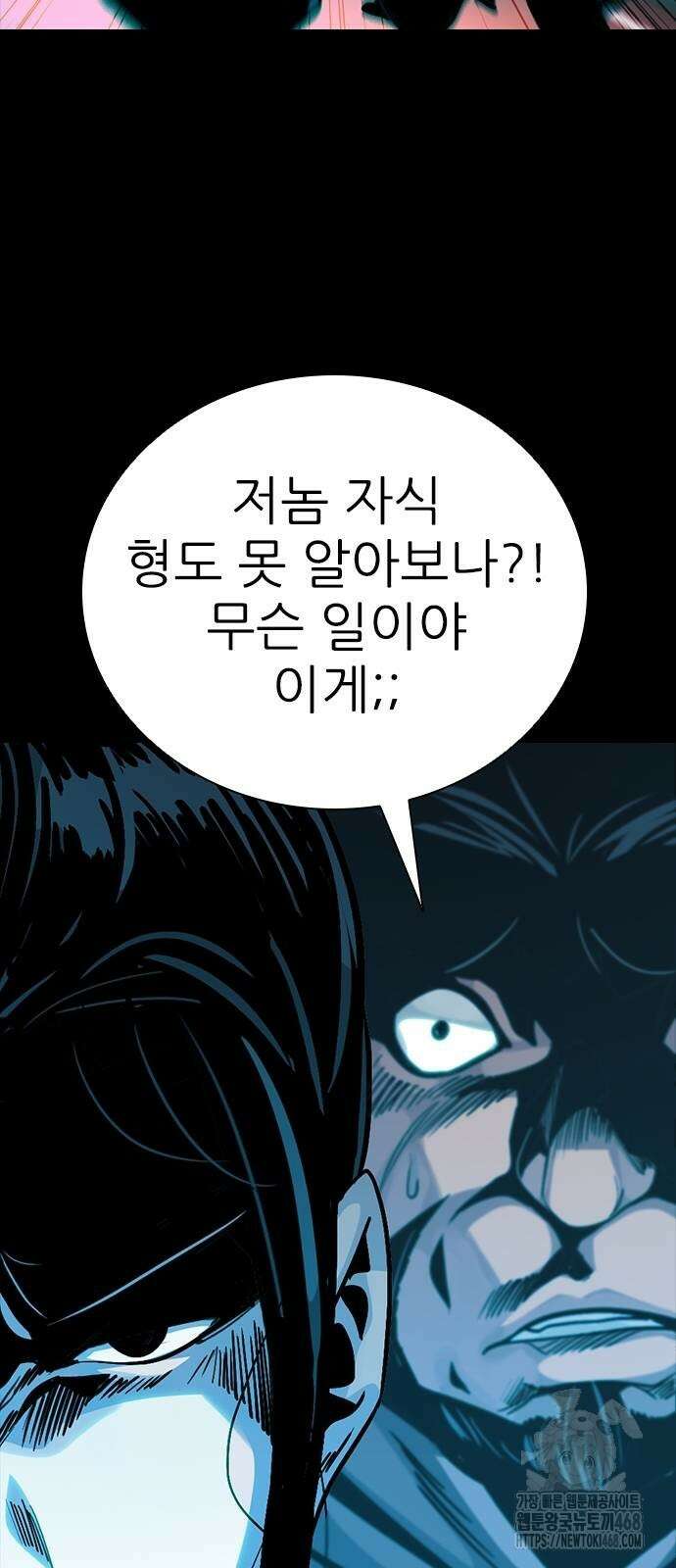 최악의 세대 16화 44