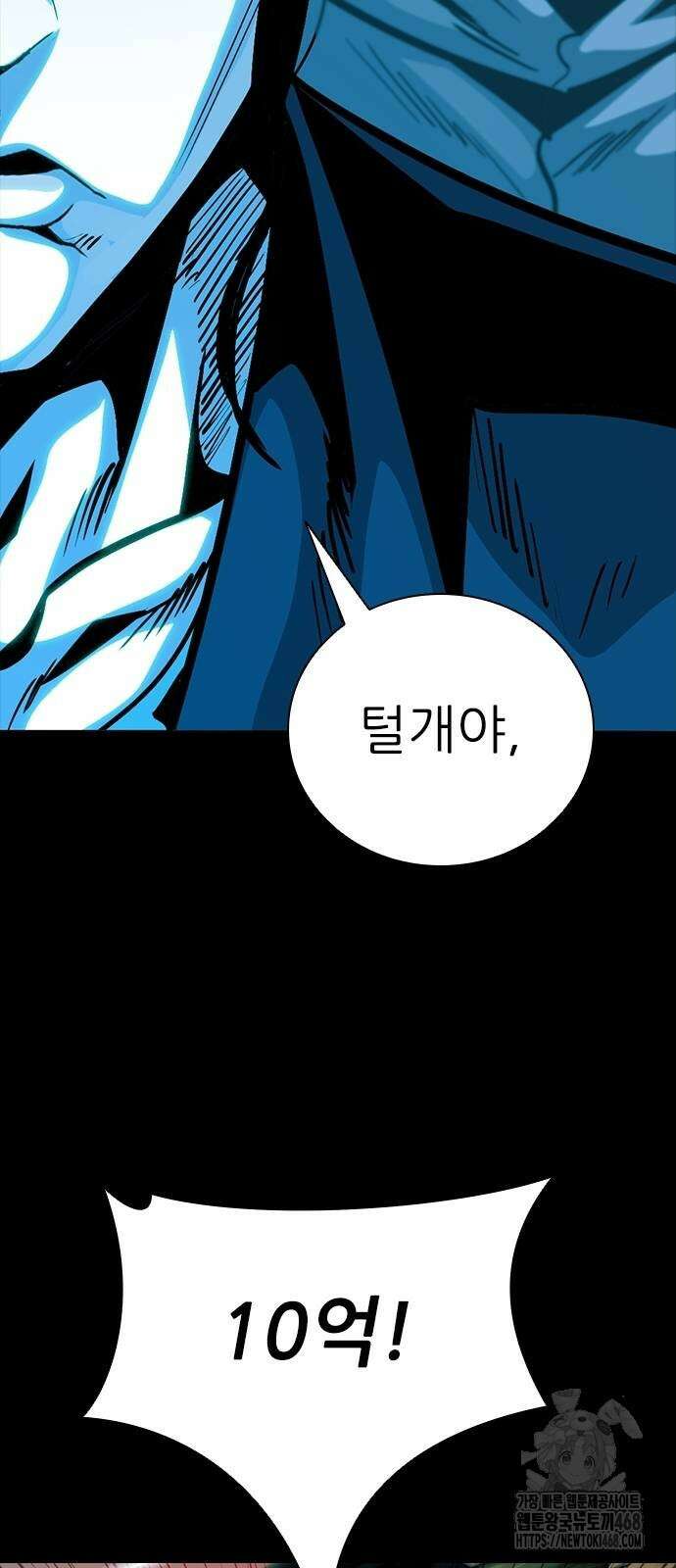 최악의 세대 16화 45