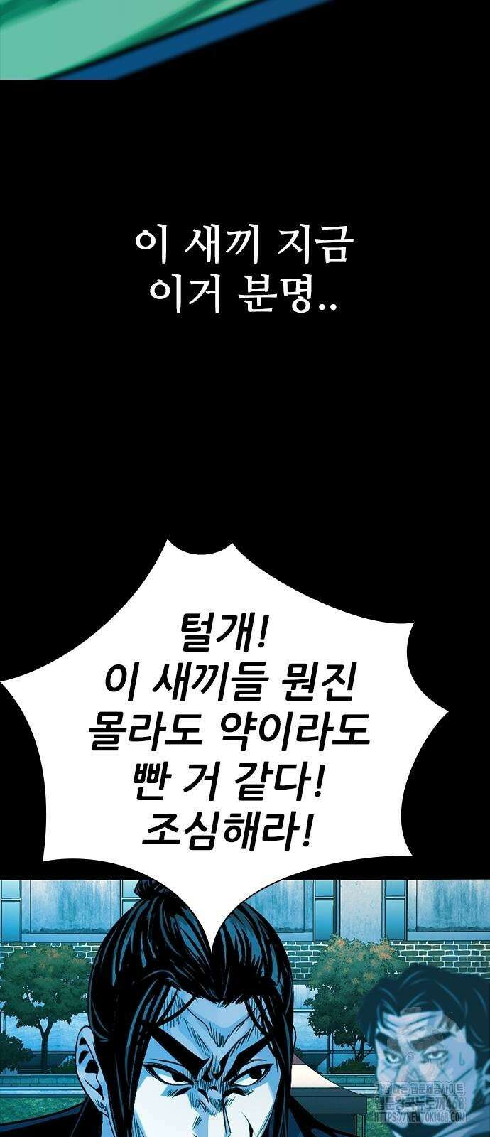 최악의 세대 16화 53