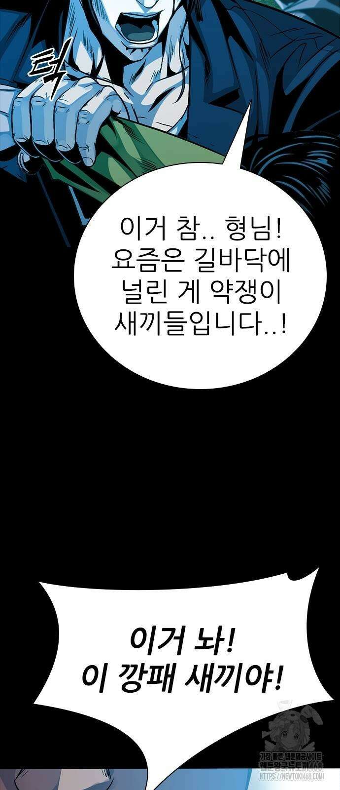 최악의 세대 16화 54