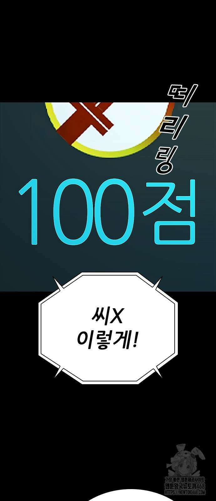 최악의 세대 16화 58