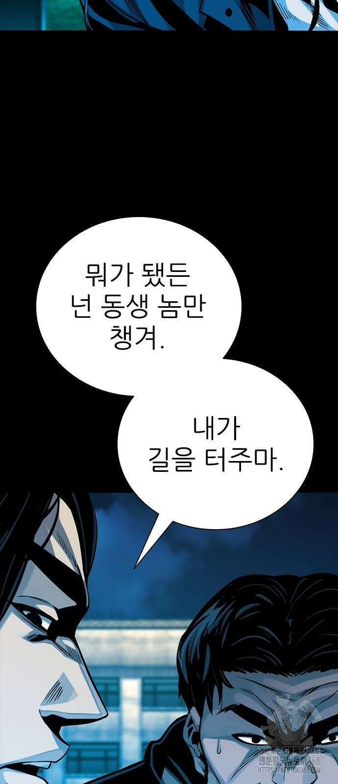 최악의 세대 16화 64