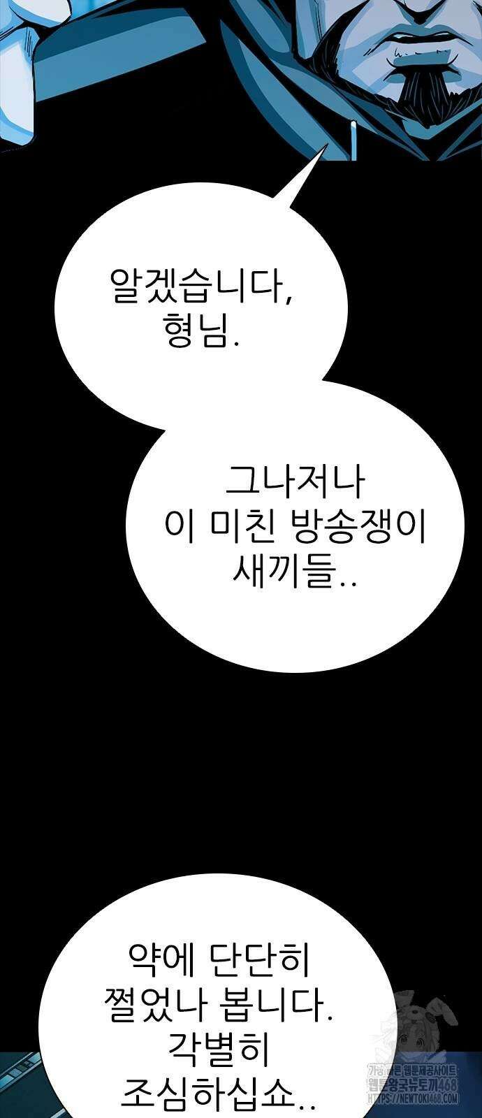 최악의 세대 16화 65