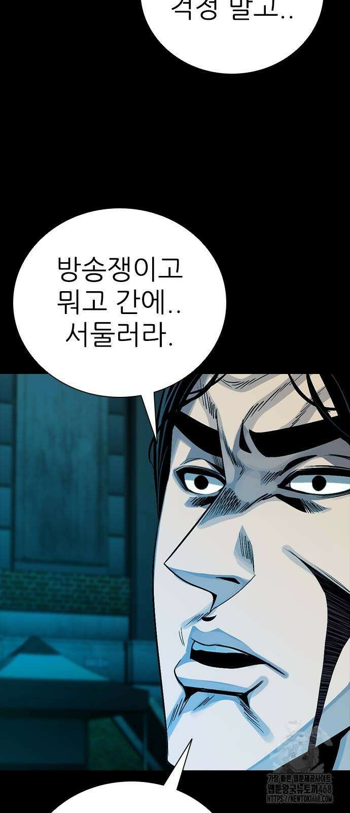 최악의 세대 16화 67